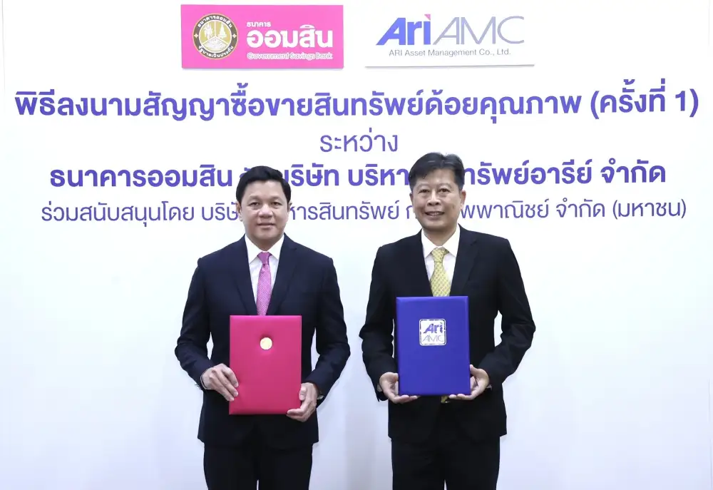 ออมสิน ประเดิมโอนหนี้เสียล็อตแรกเข้า ARI-AMC กว่า 130,000 บัญชีรวมเงินต้น 11,000 ลบ.