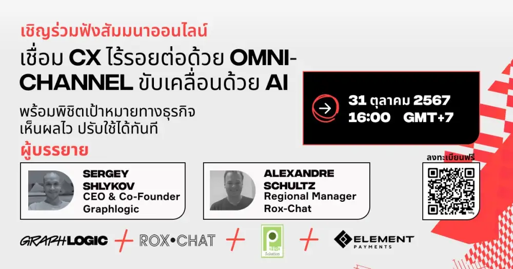 Graphlogic.ai ชวนเข้าร่วมสัมมนาออนไลน์ 