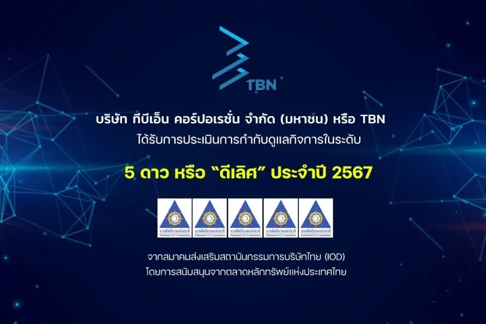 TBN ปลื้มคว้าคะแนน CGR ระดับ 5 ดาว