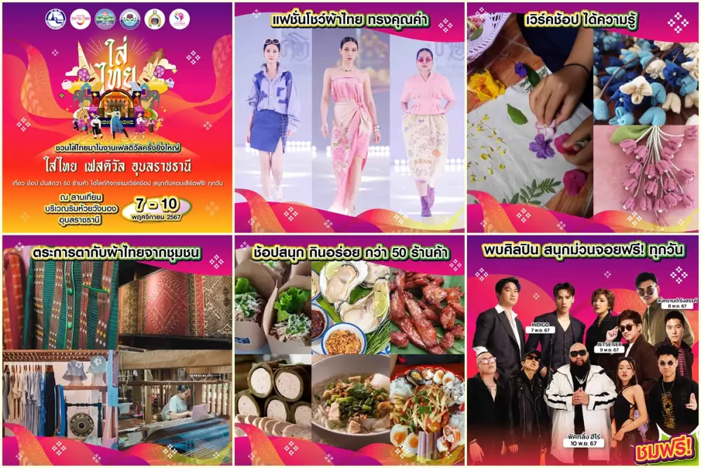 ททท. ร่วมกับ จังหวัดอุบลราชธานี เตรียมจัดงานเฟสติวัลครั้งยิ่งใหญ่