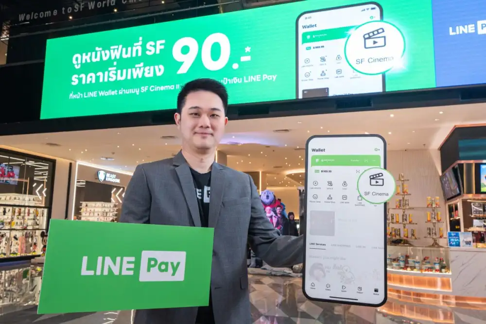 LINE Pay ร่วมกับ SF มอบสิทธิพิเศษส่งท้ายปี 
