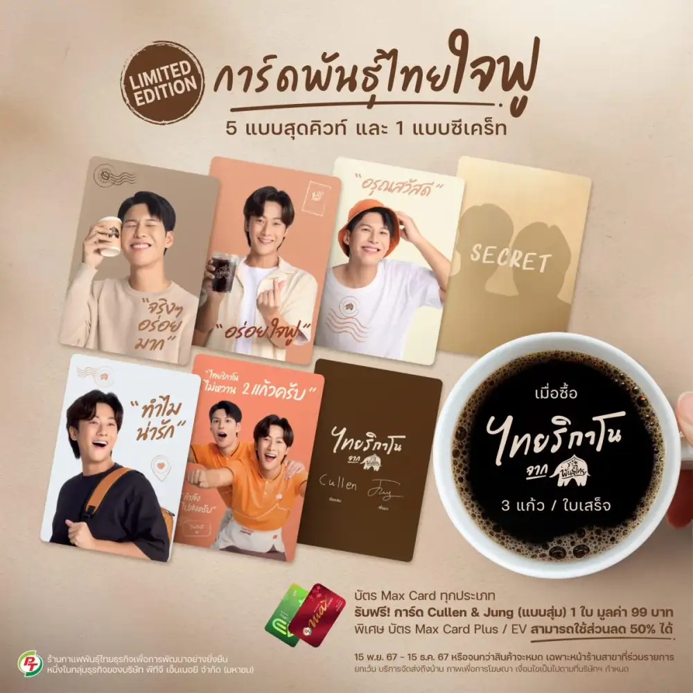 พันธุ์ไทย ชวนแฟนด้อม คัลแลนและพี่จอง จุ่ม