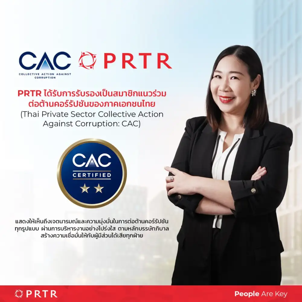 PRTR รับประกาศนียบัตร CAC ร่วมต่อต้านคอร์รัปชัน พร้อมตอกย้ำความเชื่อมั่น คว้า CG ระดับ 5 ดาว