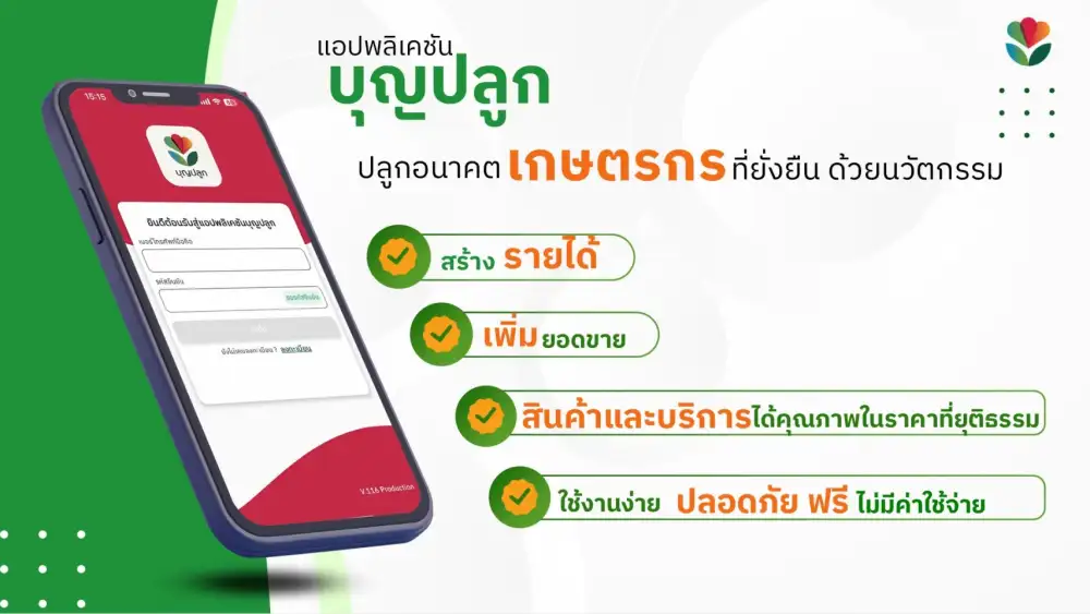 INSET ดีเดย์เปิดแอปฯ