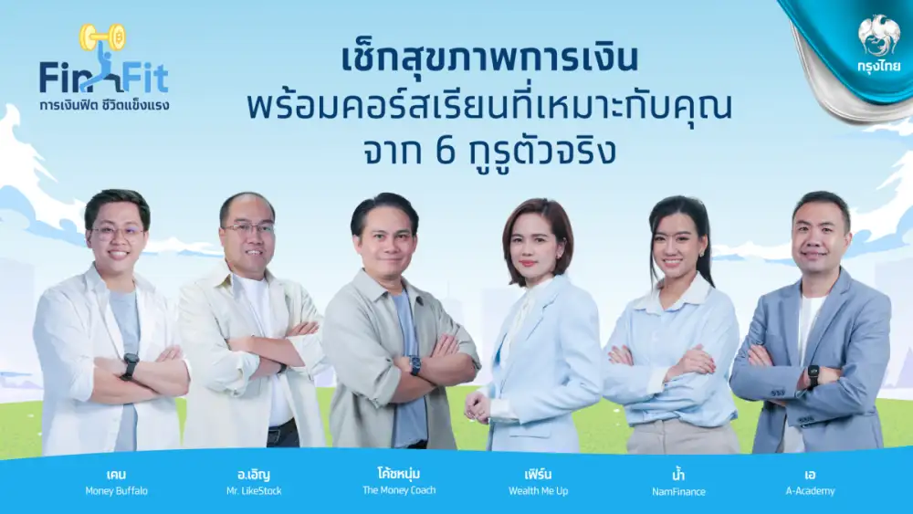 กรุงไทย ชวนเช็กสุขภาพการเงินต้อนรับปีใหม่ ด้วยแคมเปญ