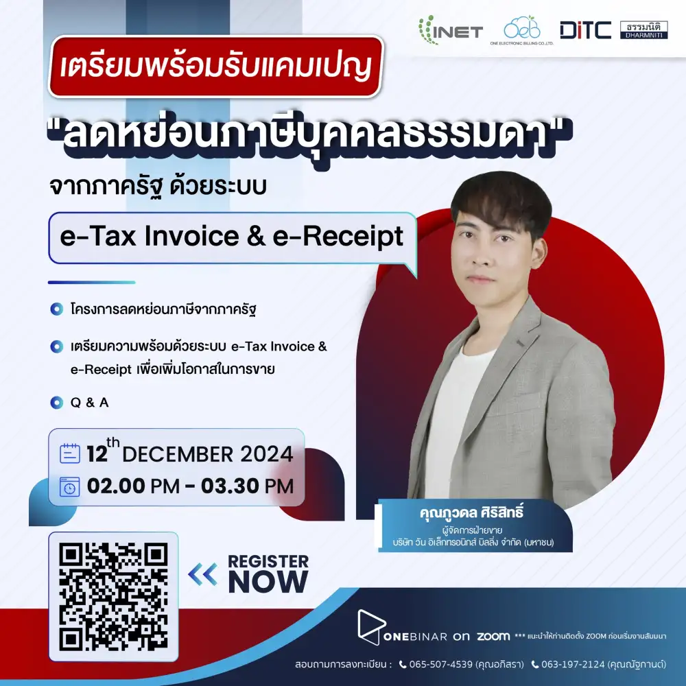 งานสัมมนาออนไลน์ ลงทะเบียนฟรี! ผ่าน Onebinar หัวข้อ