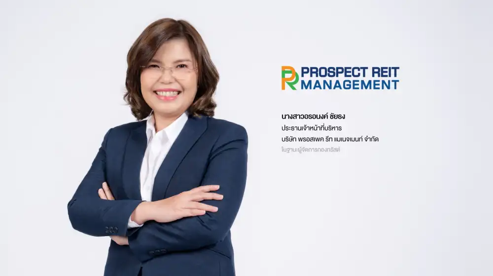 PROSPECT REIT จ่อลงทุนเพิ่ม 3.35 พันลบ.ใน 3 โครงการฟรีเทรดโซนย่านบางนา-ตราด