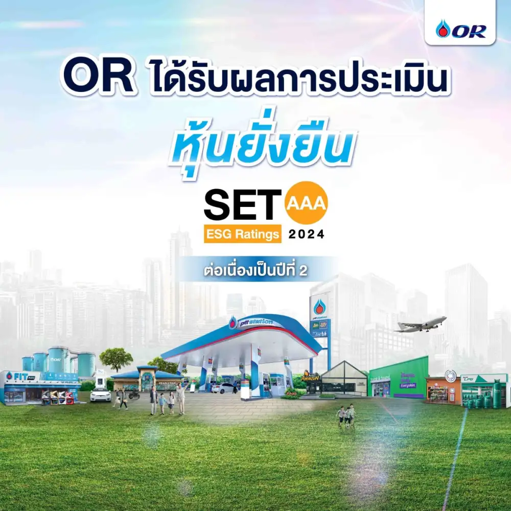 OR ได้รับการประเมินผลหุ้นยั่งยืน SET ESG Ratings ประจำปี 2567 ติดอันดับรายชื่อหุ้นยั่งยืนที่ระดับสูงสุด