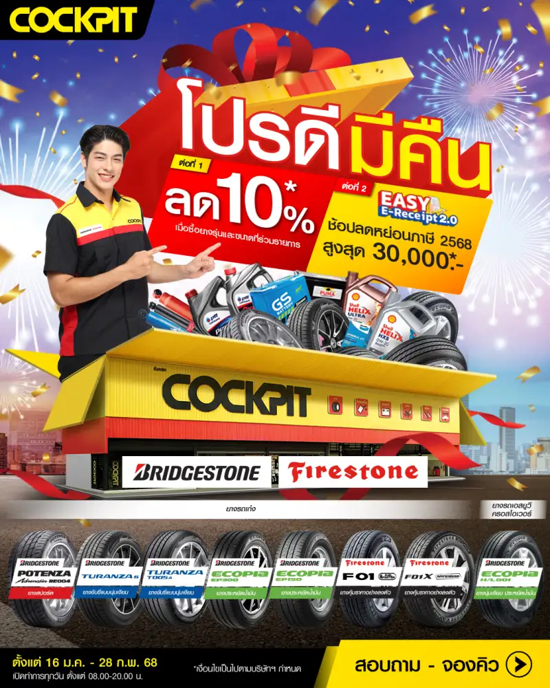 ค็อกพิทขานรับโครงการ