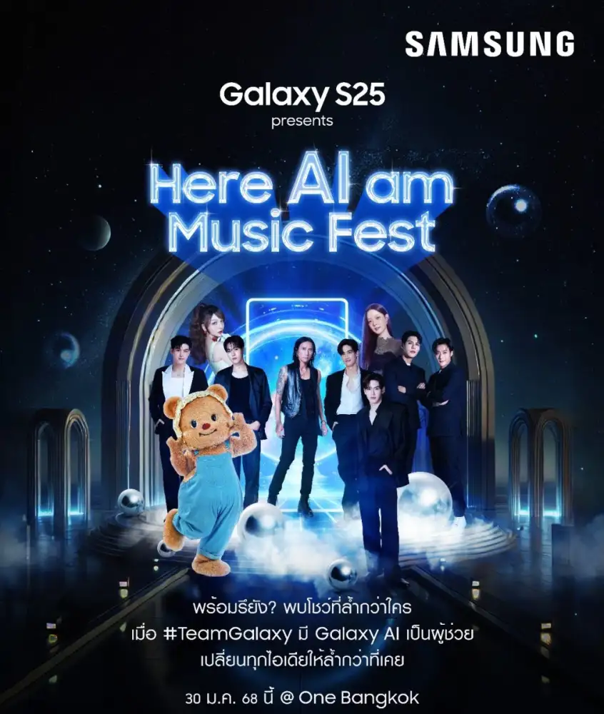 ซัมซุง เตรียมจัดงานเปิดตัว Galaxy S25 Series สุดยิ่งใหญ่ในประเทศไทย รวมพลัง #TeamGalaxy กับ Galaxy AI ผู้ช่วยส่วนตัวคนใหม่ของคนไทย เนรมิตโชว์สุดล้ำในงาน