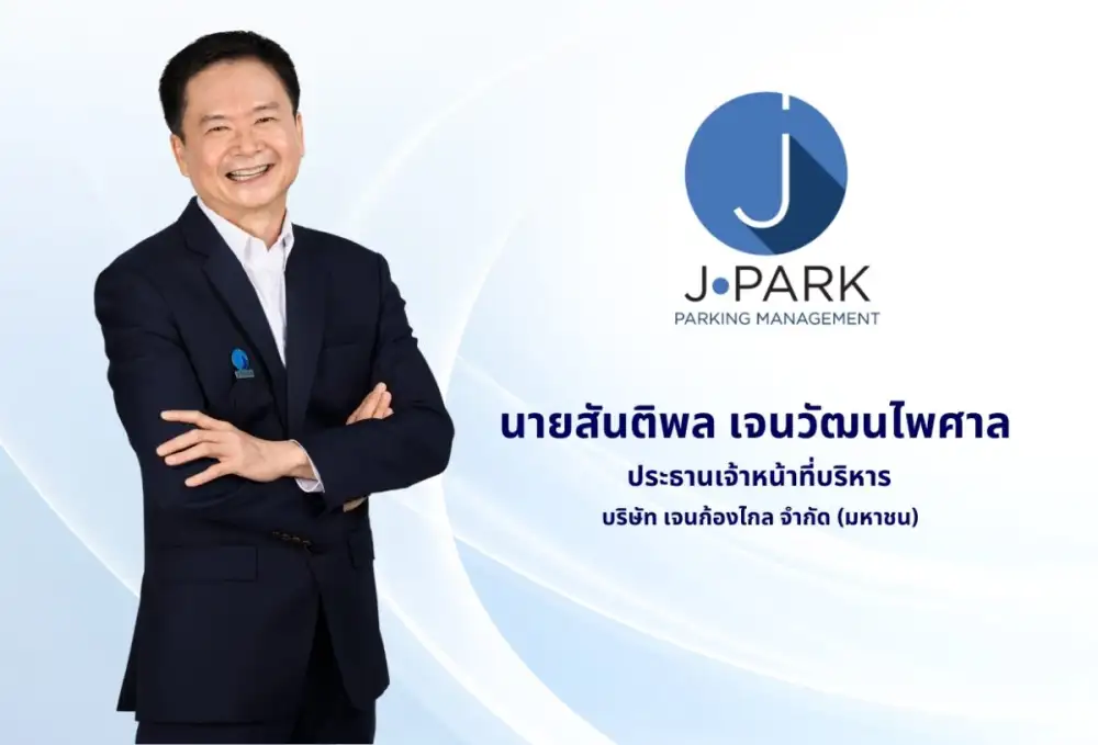 JPARK ส่งซิกปี 68 ช่องจอดรถพุ่ง 50,000 ช่อง โบรกฯ เชียร์