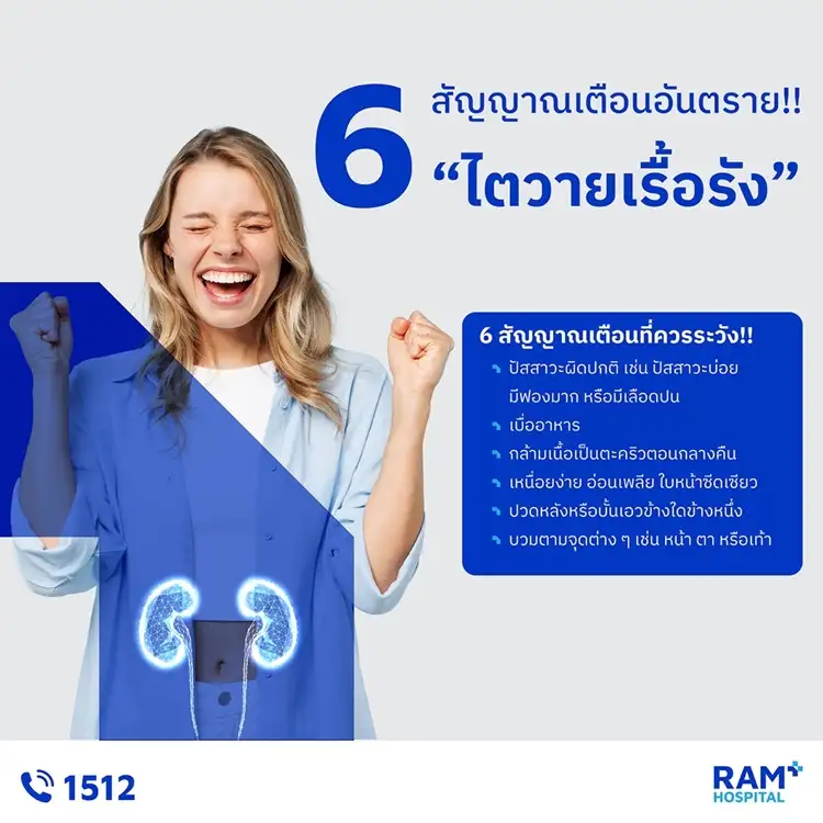 6 สัญญาณเตือนอันตราย!
