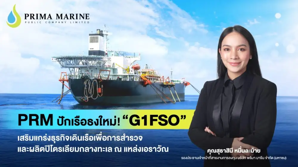 PRM ปักเรือธงใหม่!