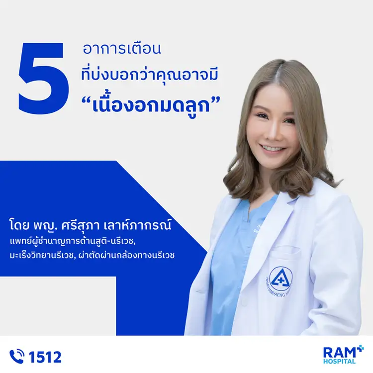 5 อาการเตือน ที่บ่งบอกว่าคุณอาจมี
