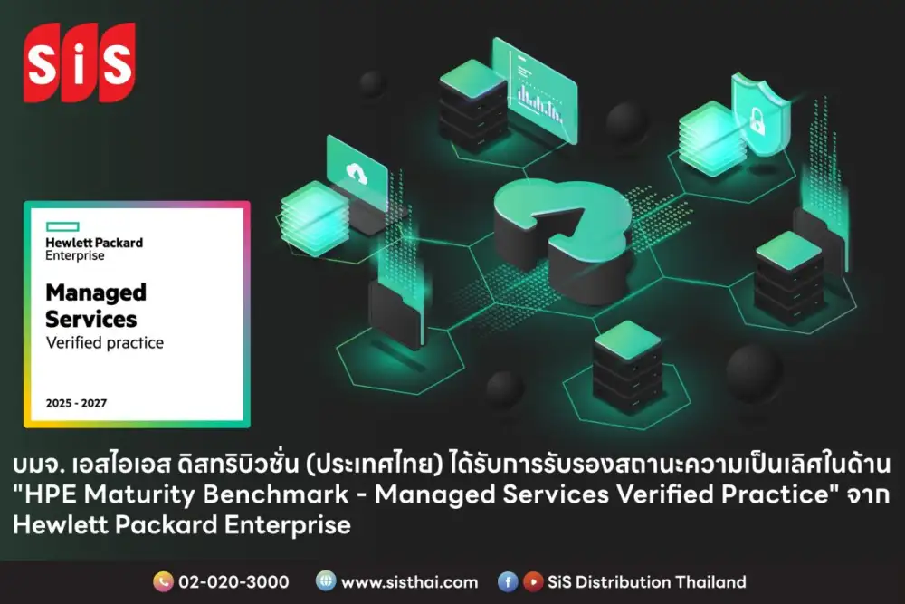 บมจ. เอสไอเอส ดิสทริบิวชั่น (ประเทศไทย) ได้รับการรับรองสถานะความเป็นเลิศในด้าน