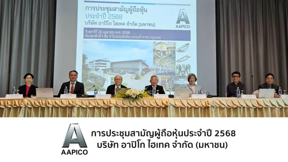 ผถห. AH เห็นชอบจ่ายปันผลเพิ่ม 0.48 บาท/หุ้น รวมปี 67 จ่าย 0.78 บาท/หุ้น กำหนดจ่าย 23 พ.ค.นี้
