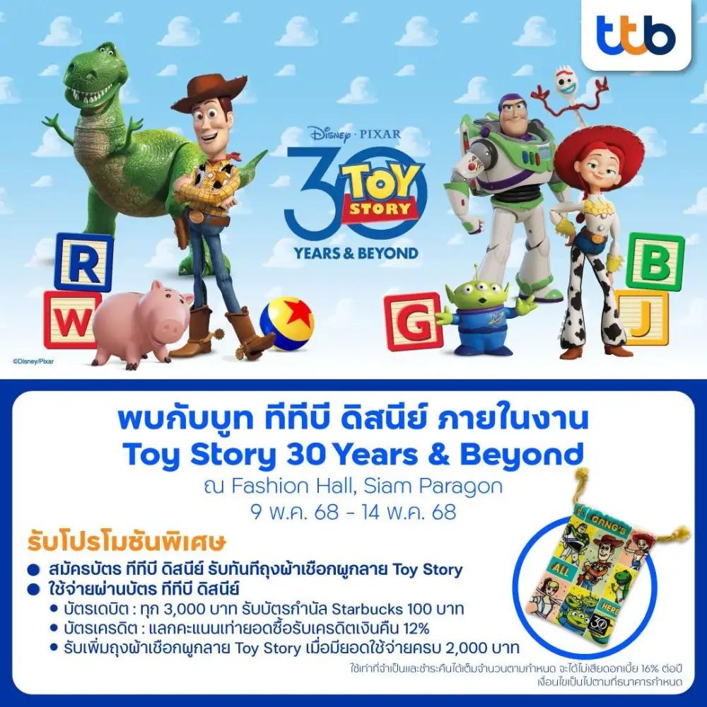 ทีทีบี ชวนแฟนคลับร่วมฉลอง 30 ปี แห่งความทรงจำในงาน