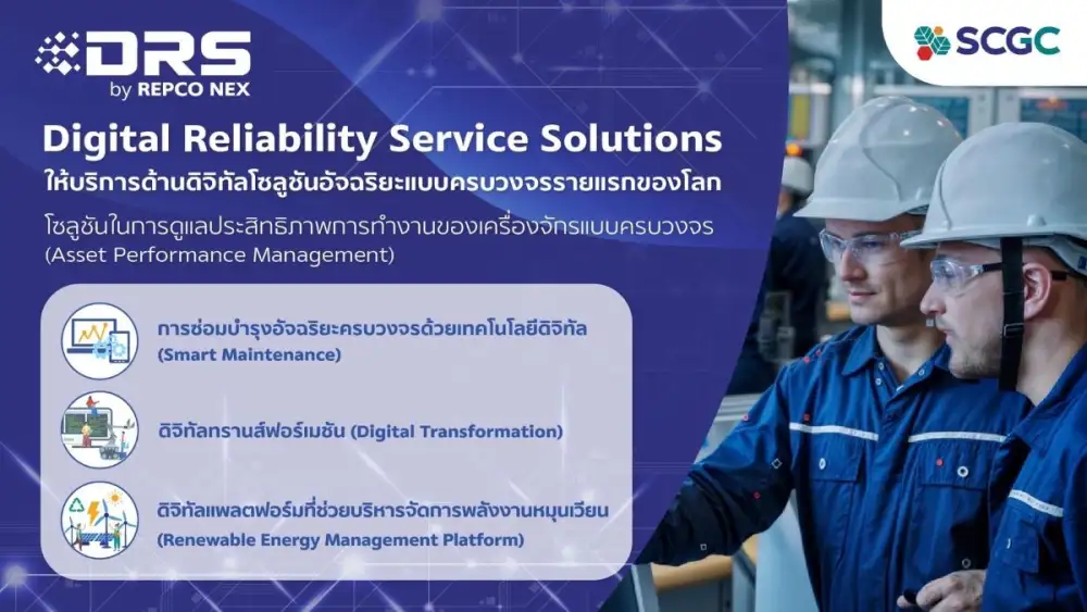 SCGC Welcomes Boon Rawd, Showcases the World's First Integrated Smart Digital Solution to Promote Collaboration and Drive Industry Forward Through Digital Transformation