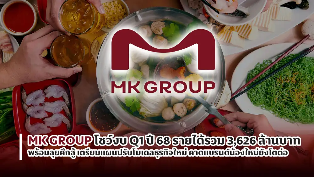 M ลุยปรับโมเดลธุรกิจรับเทรนด์สมัยใหม่ท่ามกลางสมรภูมิเดือด ส่องหาพาร์เนอร์ร่วมทุนรุกอาเซียน