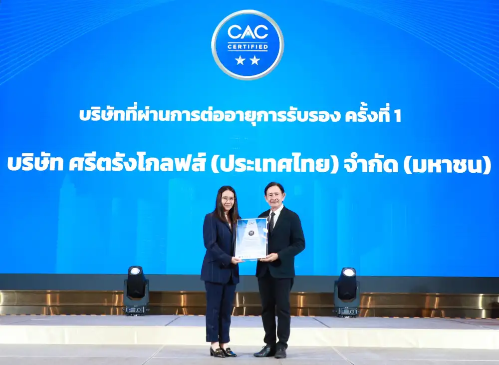 STGT รับมอบประกาศนียบัตรรับรองการเป็นสมาชิกโครงการแนวร่วมต่อต้านคอร์รัปชันของภาคเอกชนไทย (CAC) (Re-Certification) ครั้งที่ 1