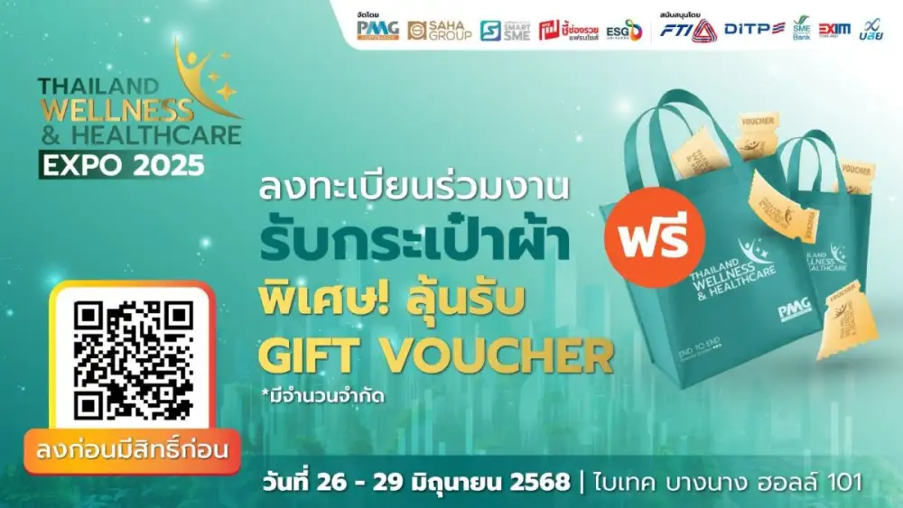 สายสุขภาพพร้อม !! ลงทะเบียนรับกระเป๋าผ้า & ลุ้นรับ Gift Voucher ฟรี Thailand Wellness & Healthcare Expo 2025 วันที่ 26-29 มิ.ย.68 ที่ไบเทค บางนา