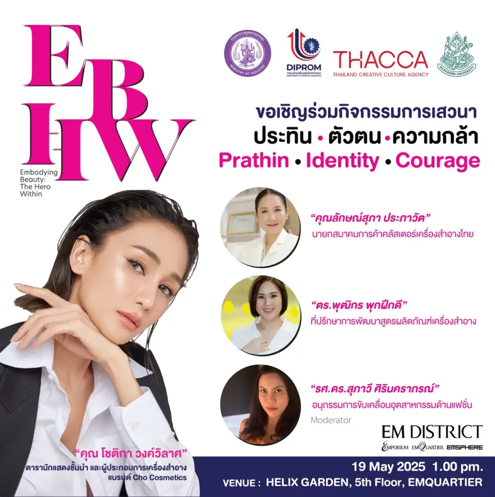 กรมส่งเสริมอุตสาหกรรม เปิดตัวโครงการ