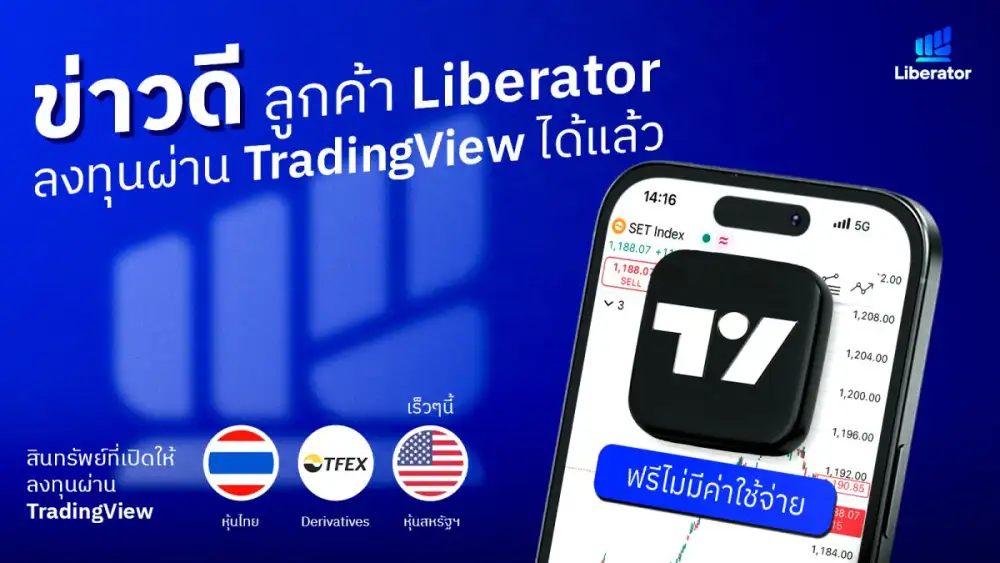 ฟีเจอร์ใหม่ สำหรับนักลงทุนทุกคน!