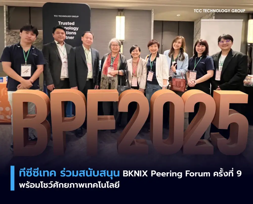 ทีซีซีเทค ร่วมสนับสนุน BKNIX Peering Forum ครั้งที่ 9 พร้อมโชว์ศักยภาพเทคโนโลยี