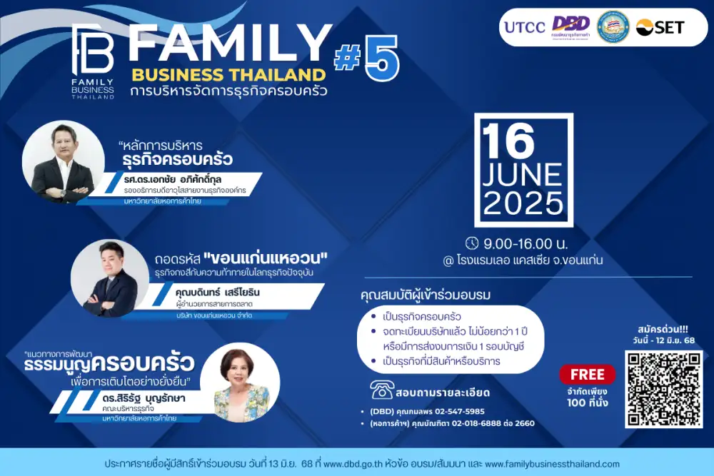 Family Business Thailand เปิดรับสมัครรุ่น 5แล้ว อบรมฟรี! พร้อมถอดรหัสธุรกิจกงสี