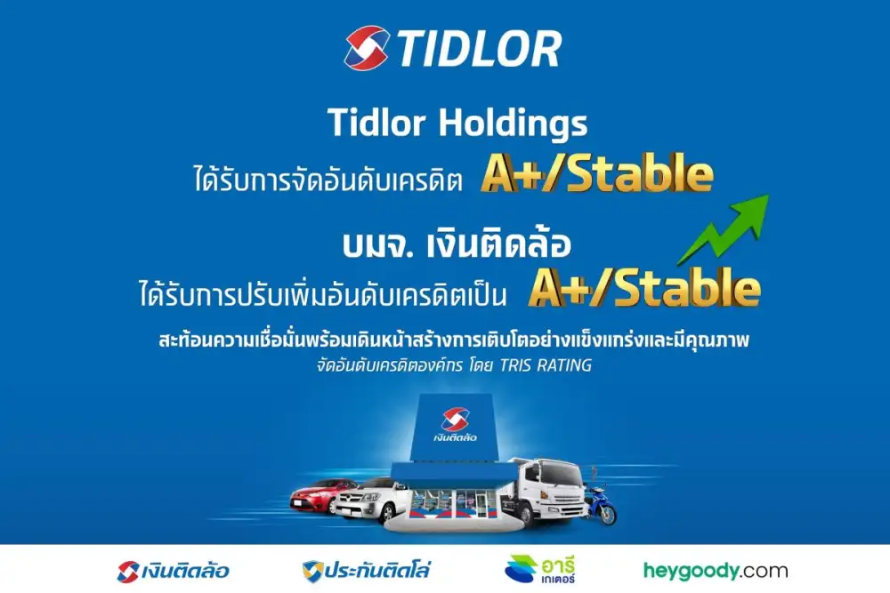 Tidlor Holdings ปลื้ม! TRIS จัดอันดับเครดิต