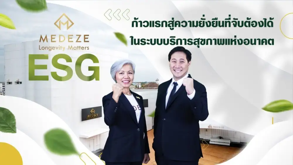 MEDEZE ขับเคลื่อนวิสัยทัศน์เปิดตัวโครงการ ESG นำร่อง มุ่งสู่การเป็นองค์กรสุขภาพที่ยั่งยืนแห่งอนาคต