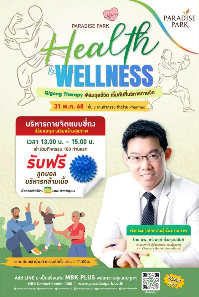 สุขภาพดีเริ่มต้นที่ พาราไดซ์ พาร์ค! พบกับการบริหารกายจิตแบบชี่กง งาน Paradise Park Health & Wellness Qigong Therapy #สมดุลชีวิต เริ่มต้นที่บริหารกายจิต