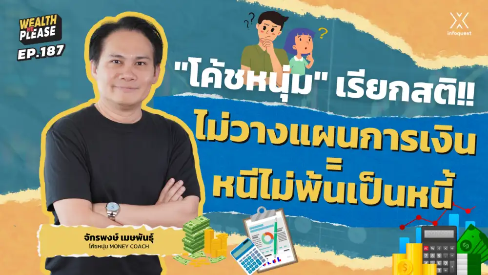 WealthMePlease: 