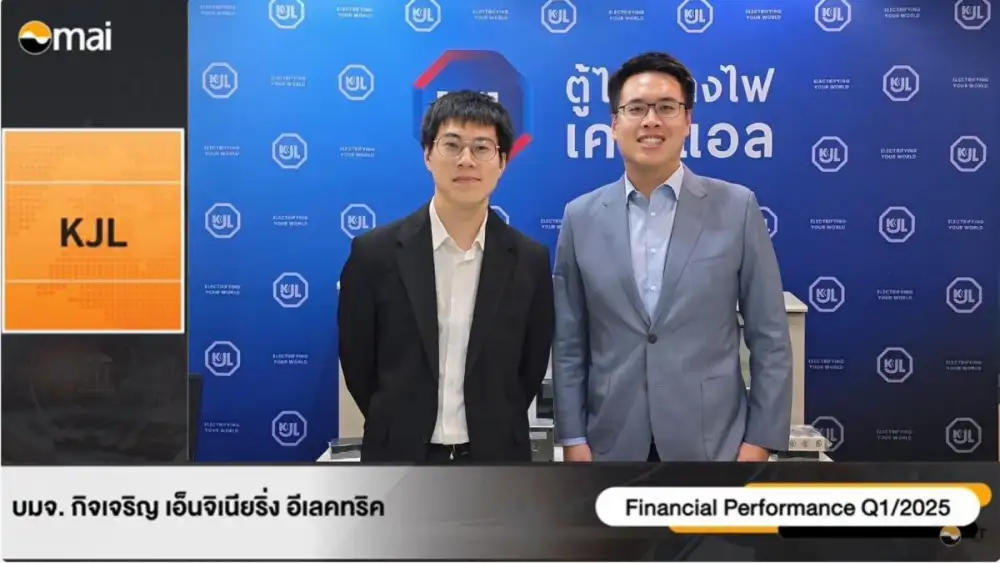 KJL ตอกย้ำศักยภาพธุรกิจ เดินหน้าสู่การเติบโตอย่างยั่งยืนเผยผลงาน Q1/2568 ในงาน Opportunity Day