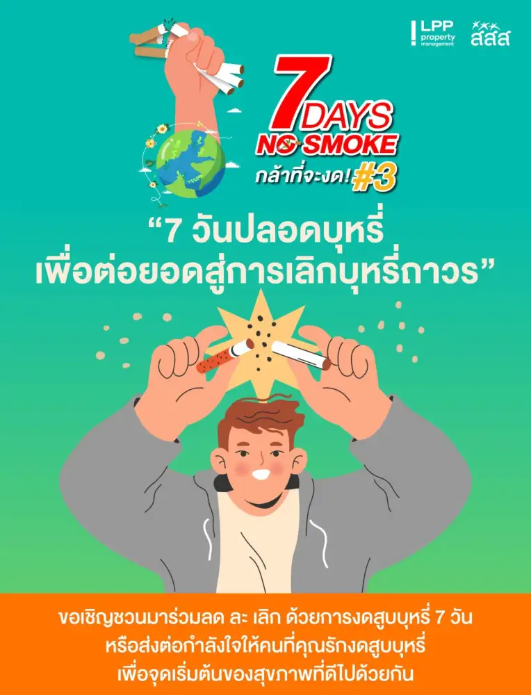 LPP ร่วมรณรงค์