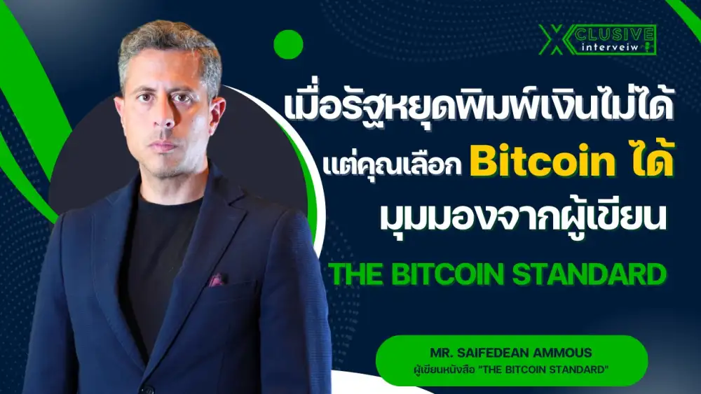 INTERVIEW: