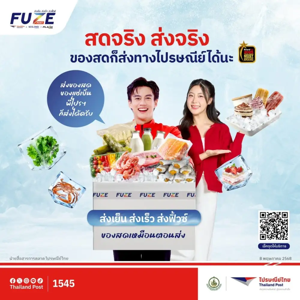 ไปรษณีย์ไทย เพิ่มจุดส่งสินค้าควบคุมอุณหภูมิ