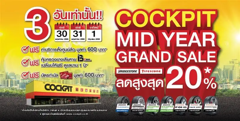 COCKPIT Offers Special Deals for 3 Days through 