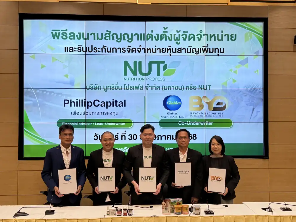 NUT เคาะราคา IPO ที่ 6.80 บาท P/E 12.72 เท่า เปิดจองซื้อ 4-6 มิ.ย.เข้าเทรด mai 11 มิ.ย.