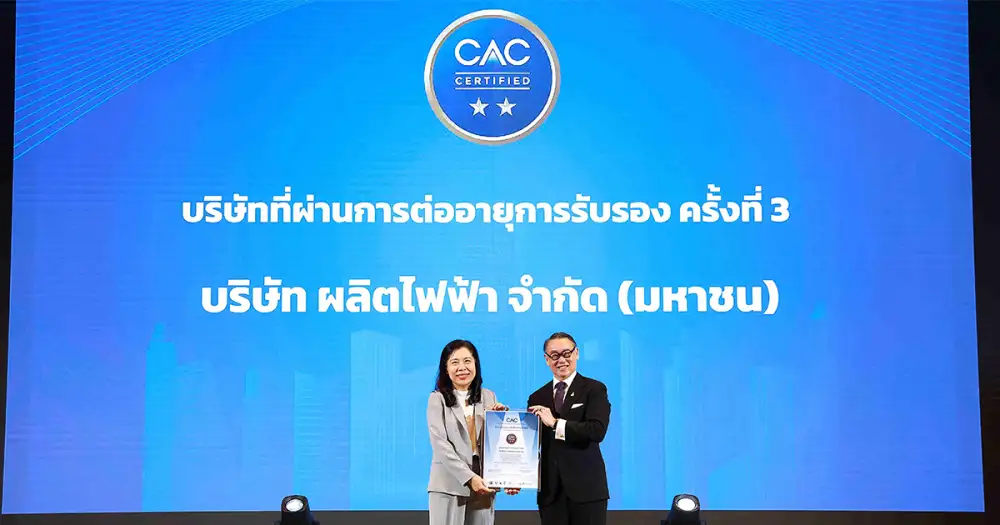 EGCO Group ได้รับการรับรองเป็นสมาชิกแนวร่วมต่อต้านคอร์รัปชันของภาคเอกชนไทย ต่อเนื่องเป็นครั้งที่ 3