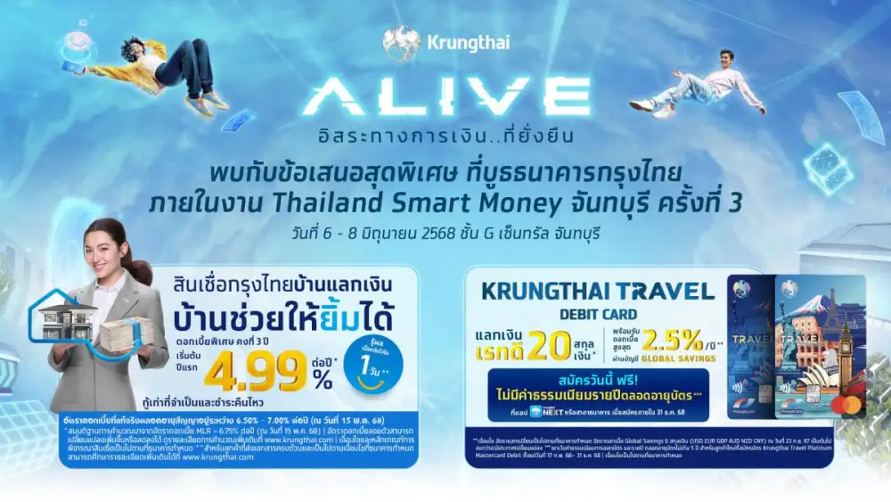 กรุงไทยยกทัพนวัตกรรมการเงินสู่ภาคตะวันออก จัดโปรฯเด็ดในงาน Thailand Smart Money จันทบุรี 6-8 มิ.ย. 2568