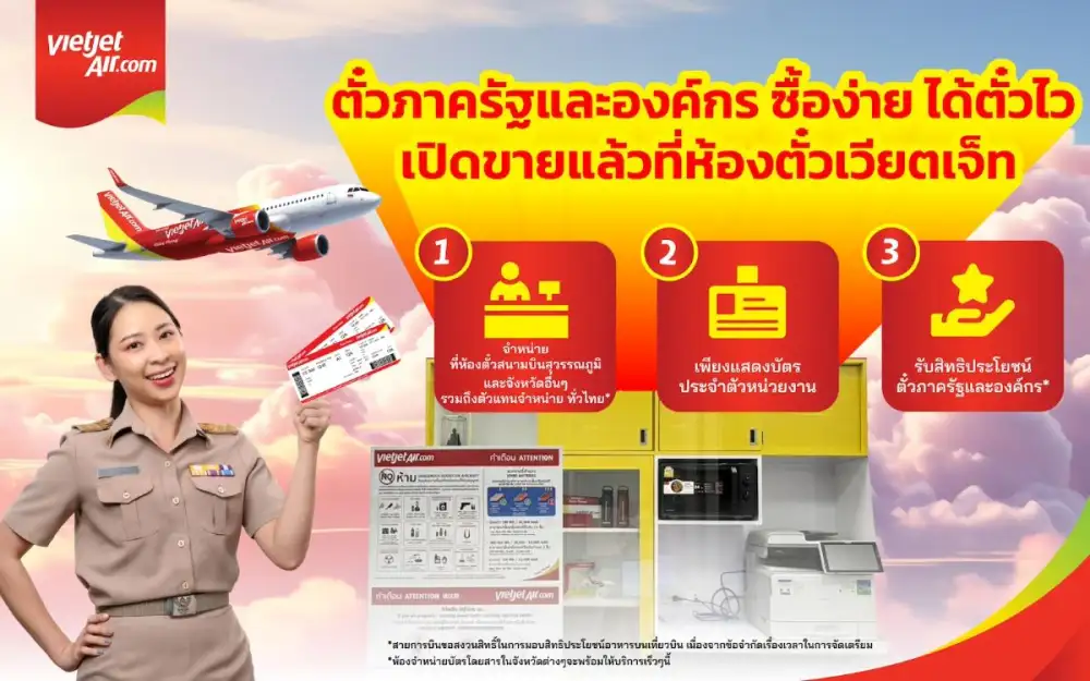 เวียตเจ็ทไทยแลนด์ เพิ่มช่องทางขายตั๋วภาครัฐ-องค์กรทั่วไทย ราคาเริ่มต้น 1,680 บาท พร้อมสิทธิประโยชน์เพียบ!