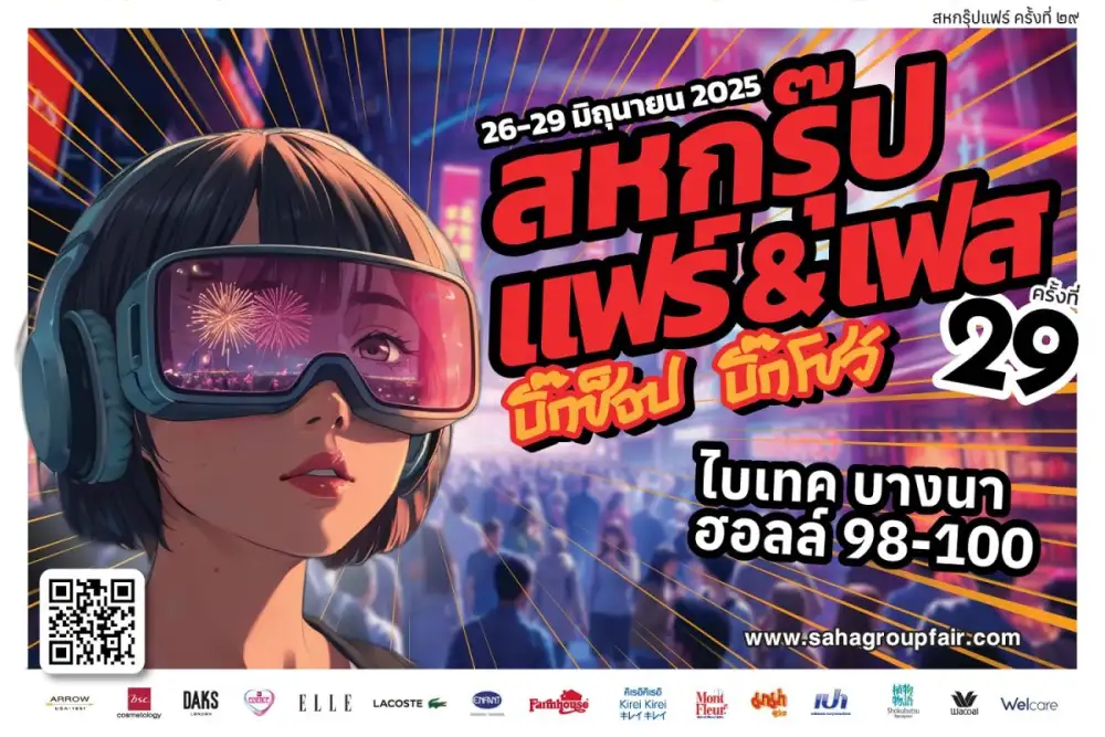 สหกรุ๊ป แฟร์ & เฟส ครั้งที่ 29 