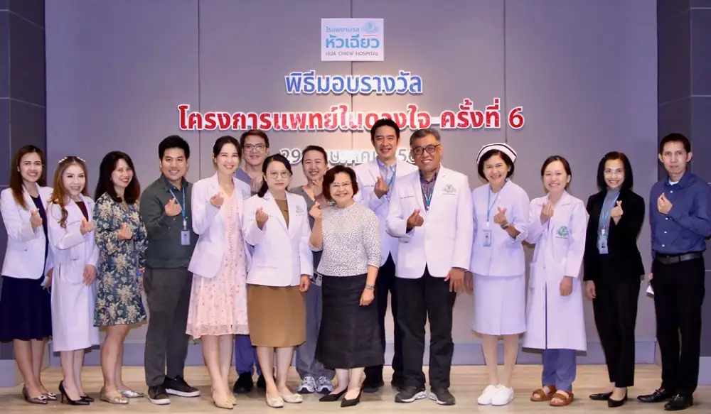 โรงพยาบาลหัวเฉียว มอบรางวัล