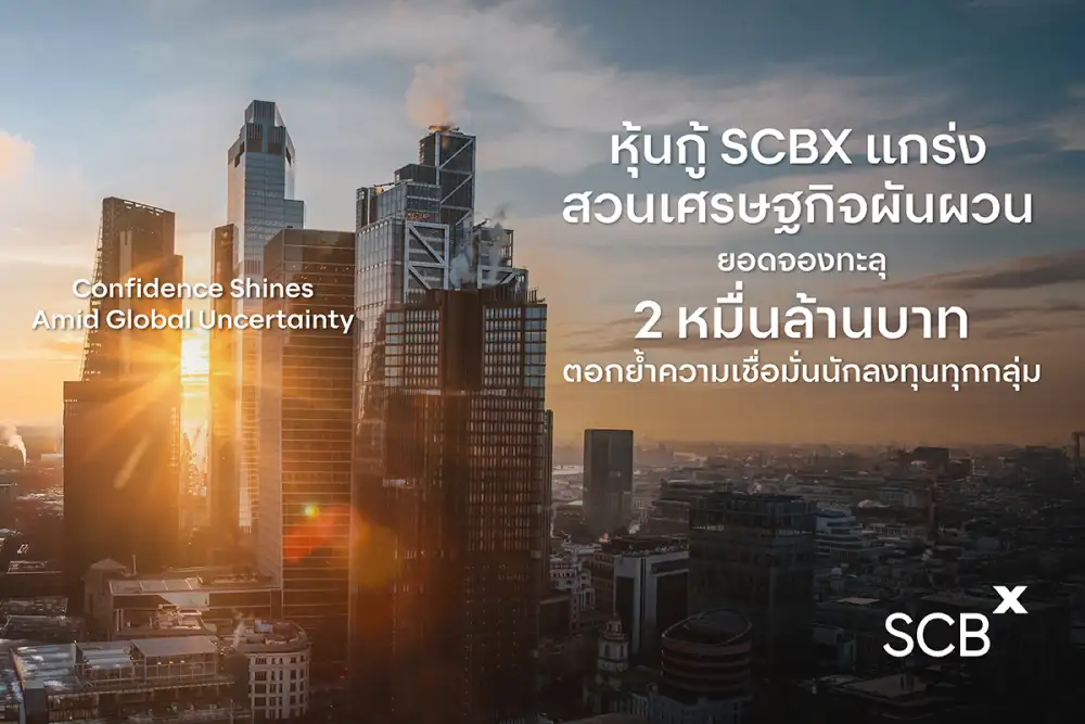 SCBX Received Overwhelming Response to 20-Billion-Baht Debenture Offering, Reflecting Investors' Confidence Amid Global Economic Challenges