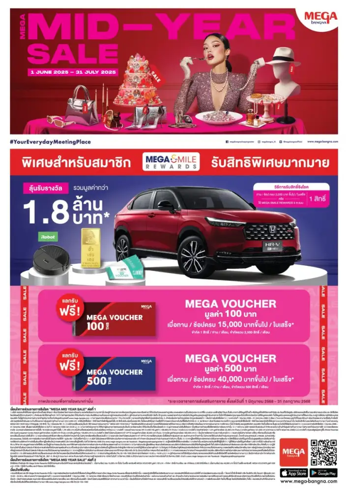 เมกาบางนา เสิร์ฟดีลร้อนๆ พร้อมช้อปทันที! กับแคมเปญ