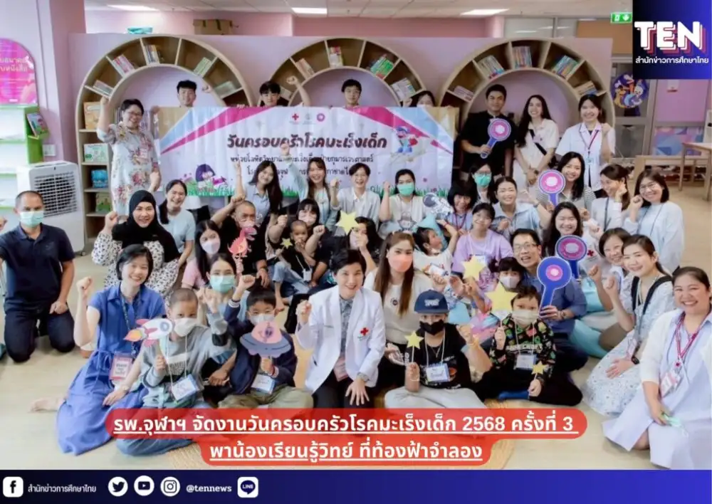 ศ.พญ.ดารินทร์ ซอโสตถิกุล จัดกิจกรรมวันครอบครัวโรคมะเร็งเด็ก ครั้งที่ 3 