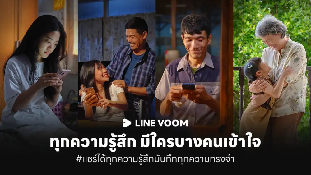 LINE ประเทศไทย เล่า 4 โมเมนต์จากอินไซต์ผู้ใช้งานจริง บน LINE VOOM ผ่าน #แชร์ได้ทุกความรู้สึกบันทึกทุกความทรงจำ