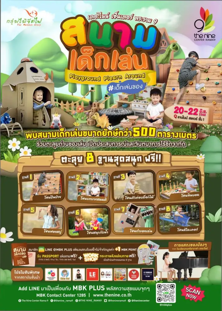 เดอะไนน์ เซ็นเตอร์ พระราม 9 ชวนเปิดโลกการเรียนรู้ไร้ขีดจำกัด 8 ฐานกิจกรรมสุดมันในงาน สนามเด็กเล่น #เด็กเล่นของ 20-22 มิถุนายนนี้