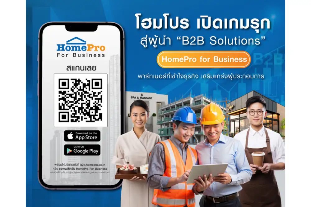 โฮมโปร เปิดเกมรุกใหม่ สู่ผู้นำ 'B2B Solutions' ด้วยแพลตฟอร์ม